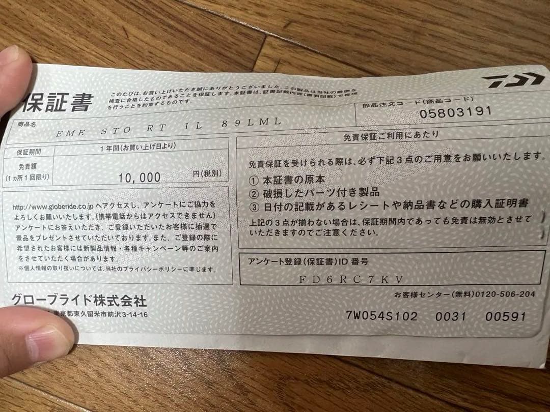 エメラルダス ストイスト RT IL 89LML