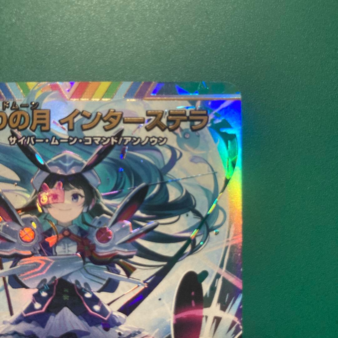 偽りの月　インターステラ　サインシク　1枚　月ノ美兎