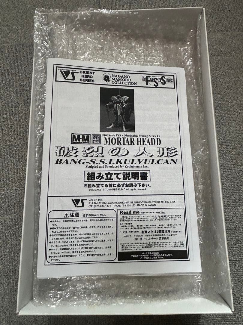 VOLKS　FSS 1/100 Bang-S.S.I 破裂の人形 レジンキット