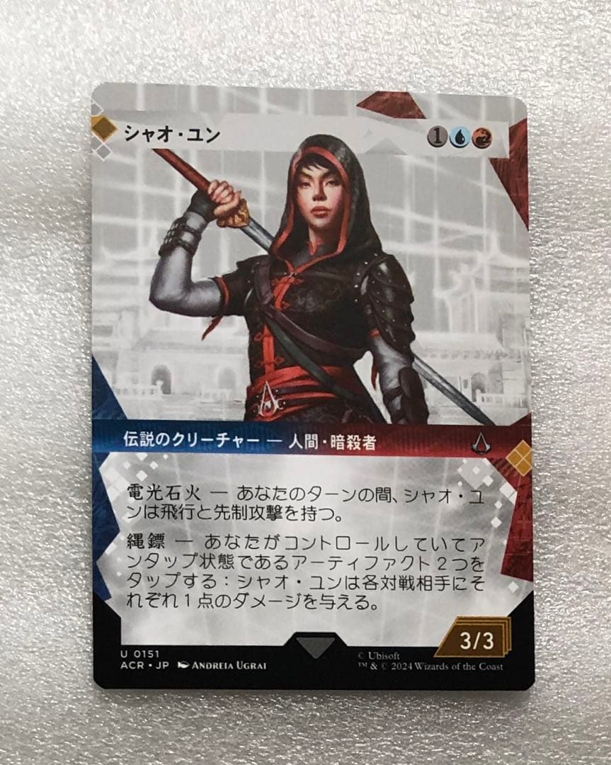 シャオ・ユン クリーチャーカード 3/3