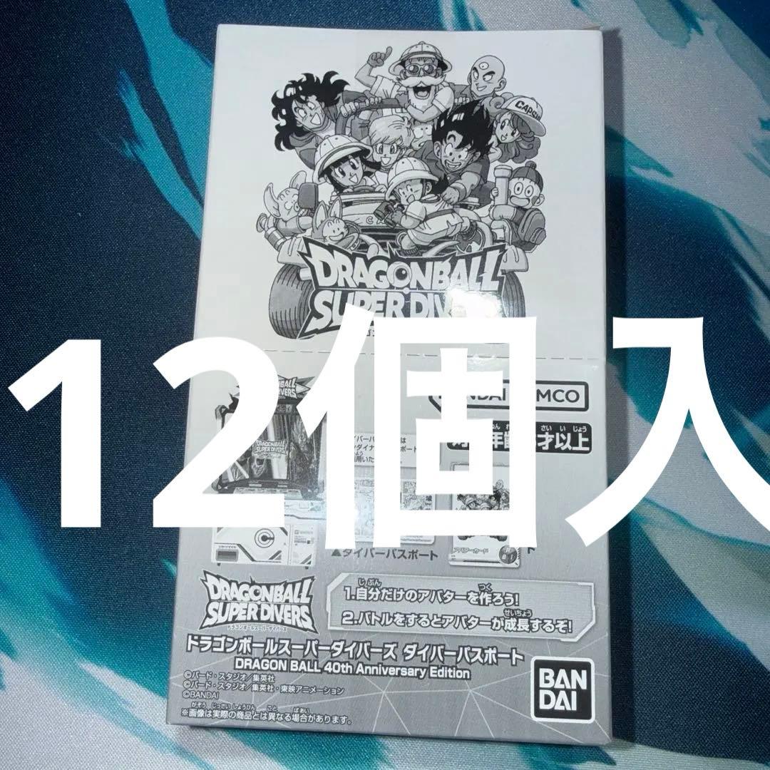 ドラゴンボールスーパーダイバーズ ダイバーパスポート BOX 12個入り