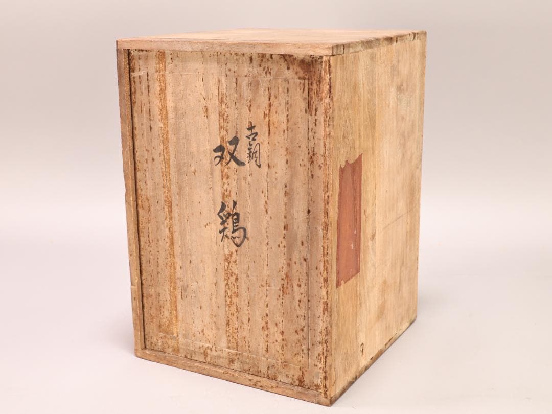 BK442　時代金工　古銅　双鶏　置物　ブロンズ　床飾り　金運　仕事運　子孫繁栄