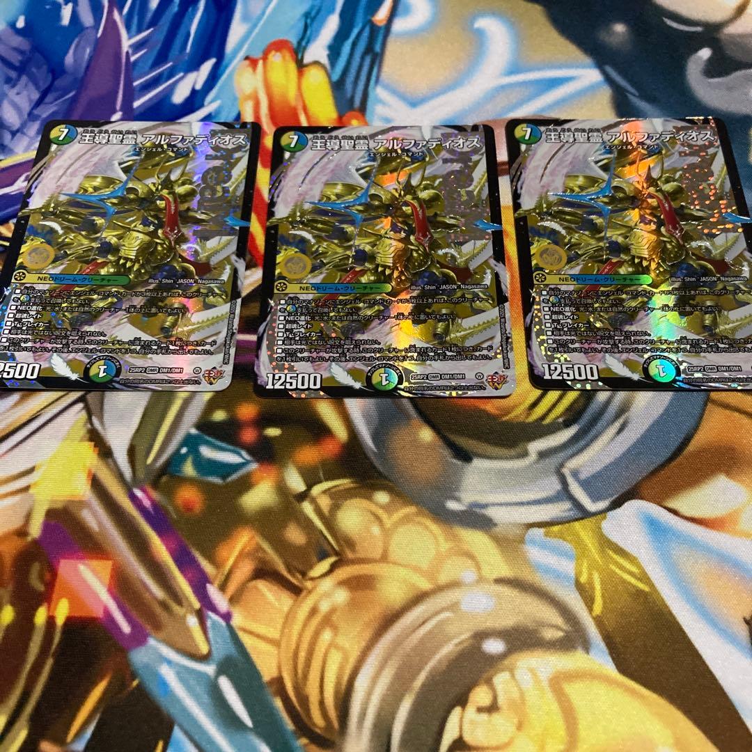 王導聖霊アルファディオス　3枚