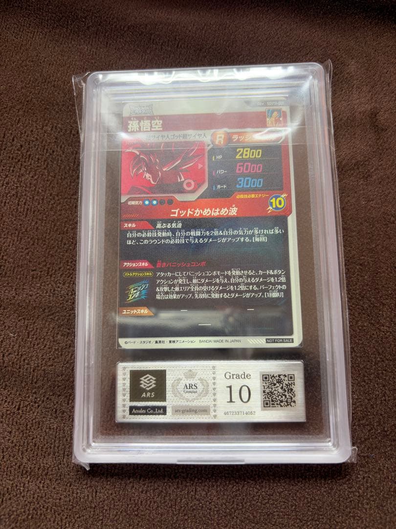 ARS10鑑定書付き SDVTP-001 孫悟空 PR ★ パラレル