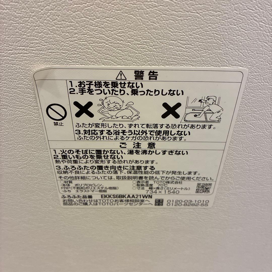 TOTO ふろふたEKKS6BKAA21WN