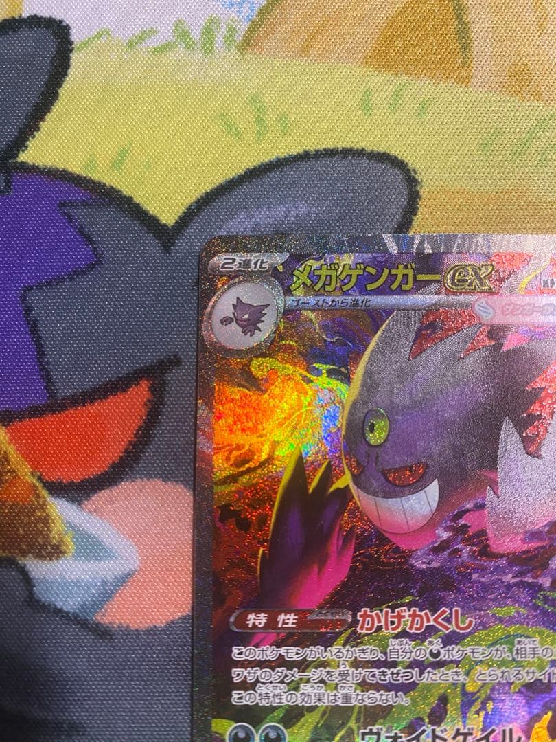 ポケモンカード　メガゲンガーex SAR