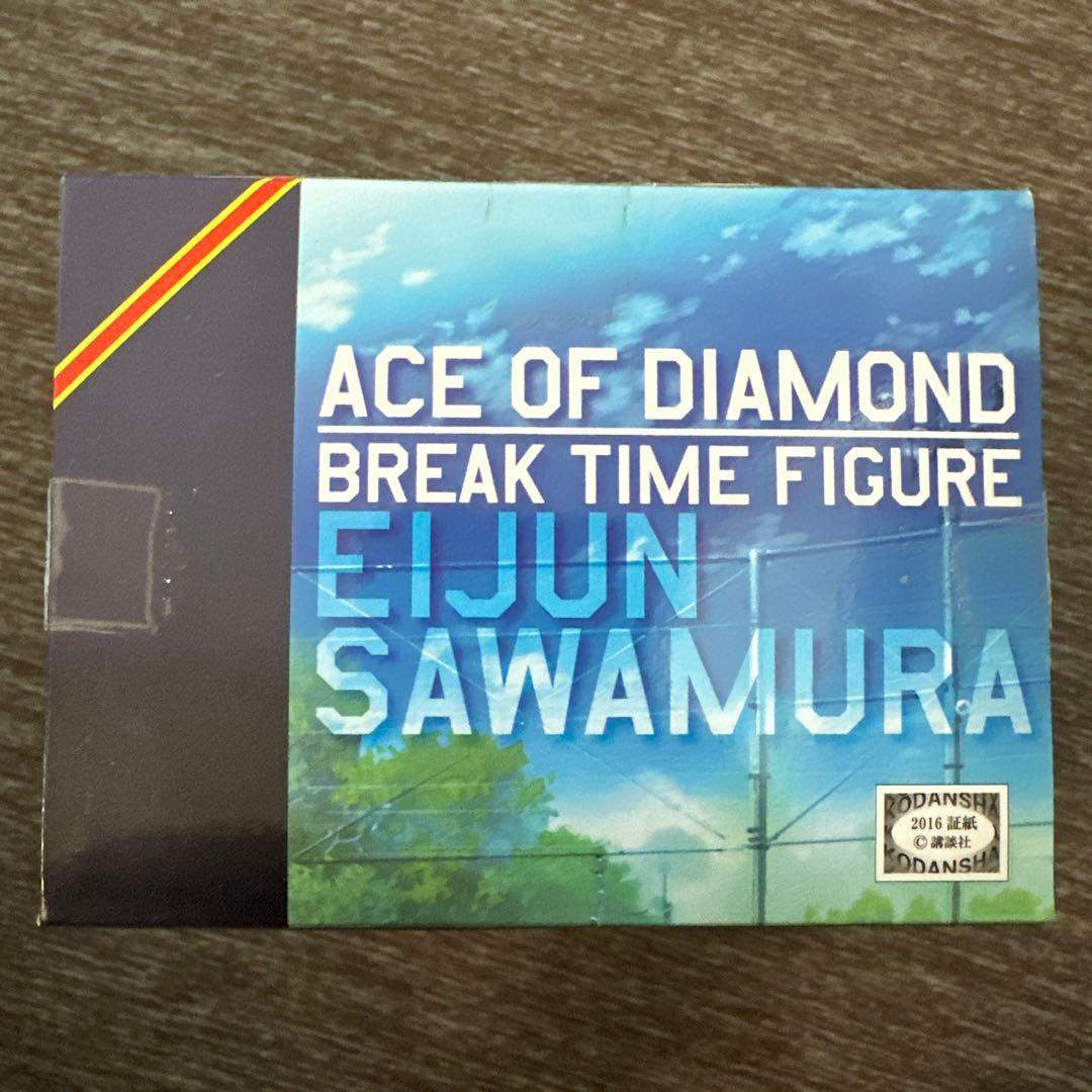 ダイヤのA break time 沢村栄純　フィギュア　内袋未開封