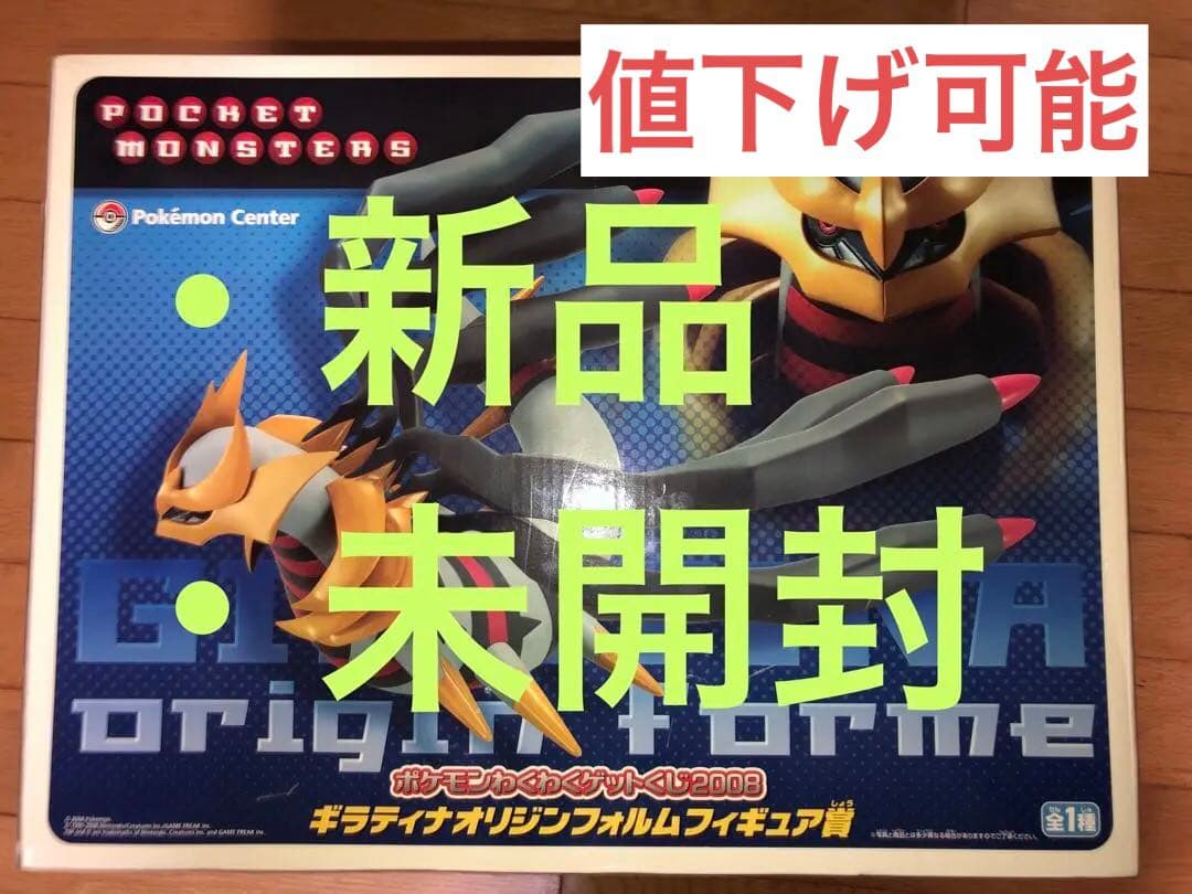 ひで　ポケモンわくわくくじ　ギラティナフィギュア　ポケモン　ギラティナ