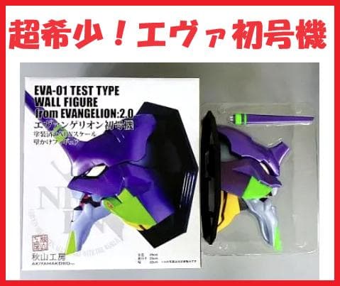 ★希少！！『ヱヴァンゲリヲン新劇場版』エヴァンゲリオン初号機 ウォールフィギュア