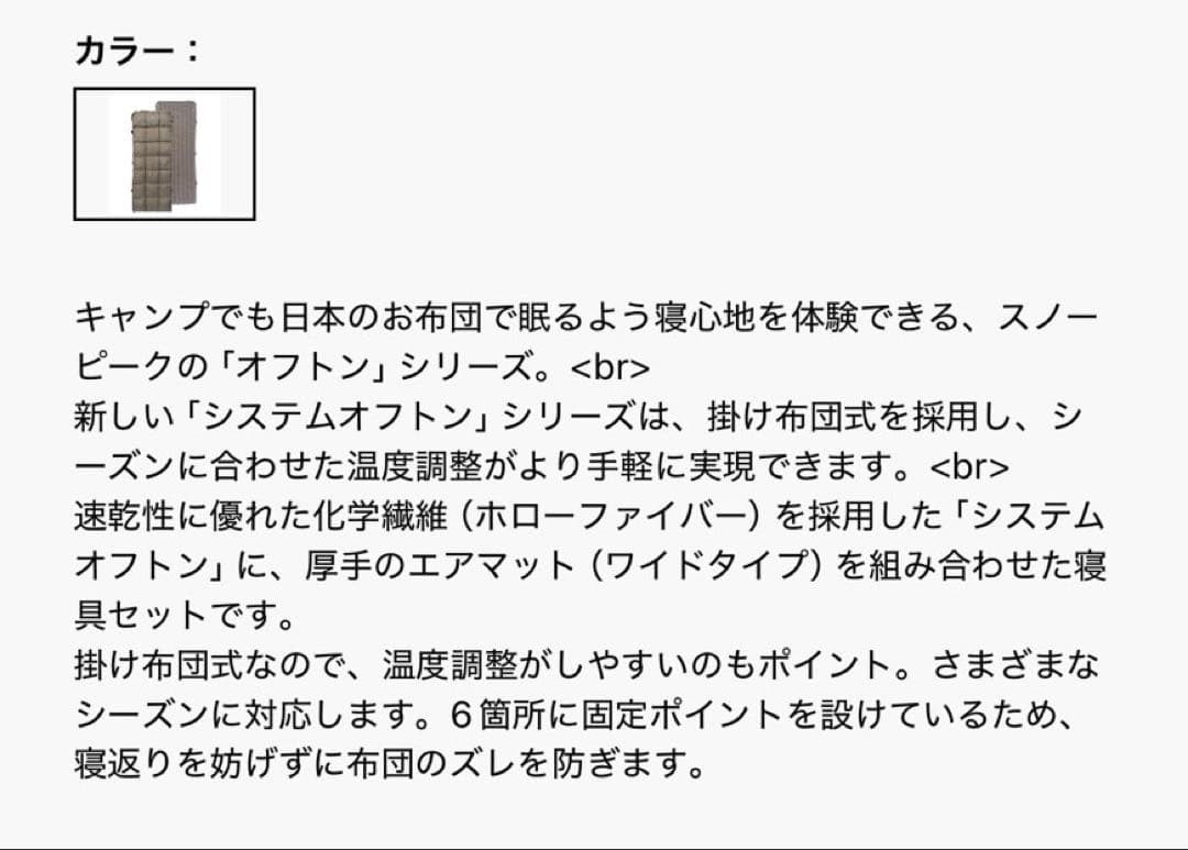  peak システムオフトン ワイドマットセット