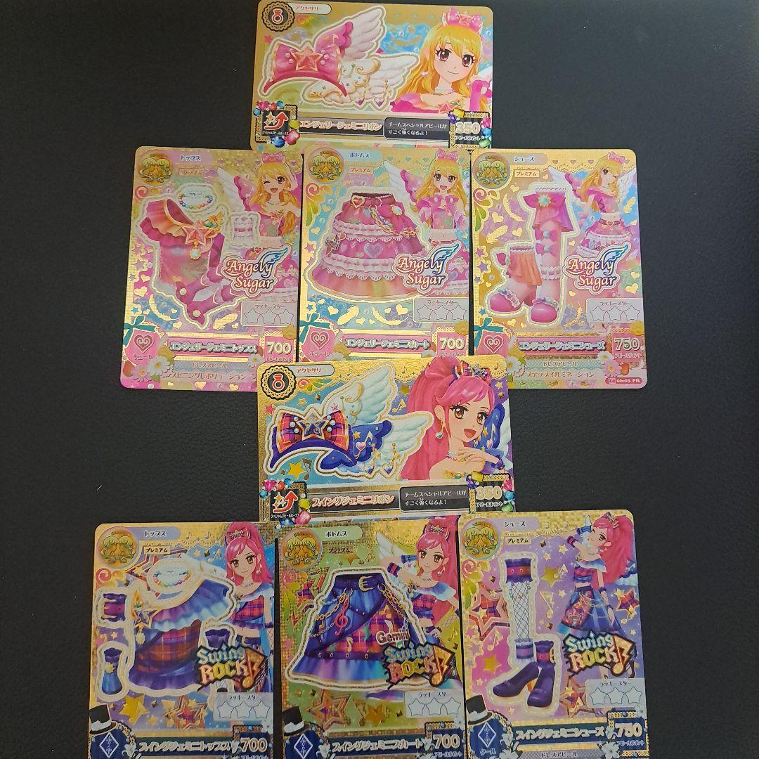 アイカツ！ジェミニコーデ エンジェリージェミニ スイングジェミニ プレミアム