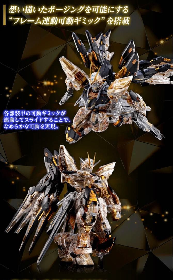 【メカニカルクリア】MGEX 1/100ストライクフリーダムガンダム