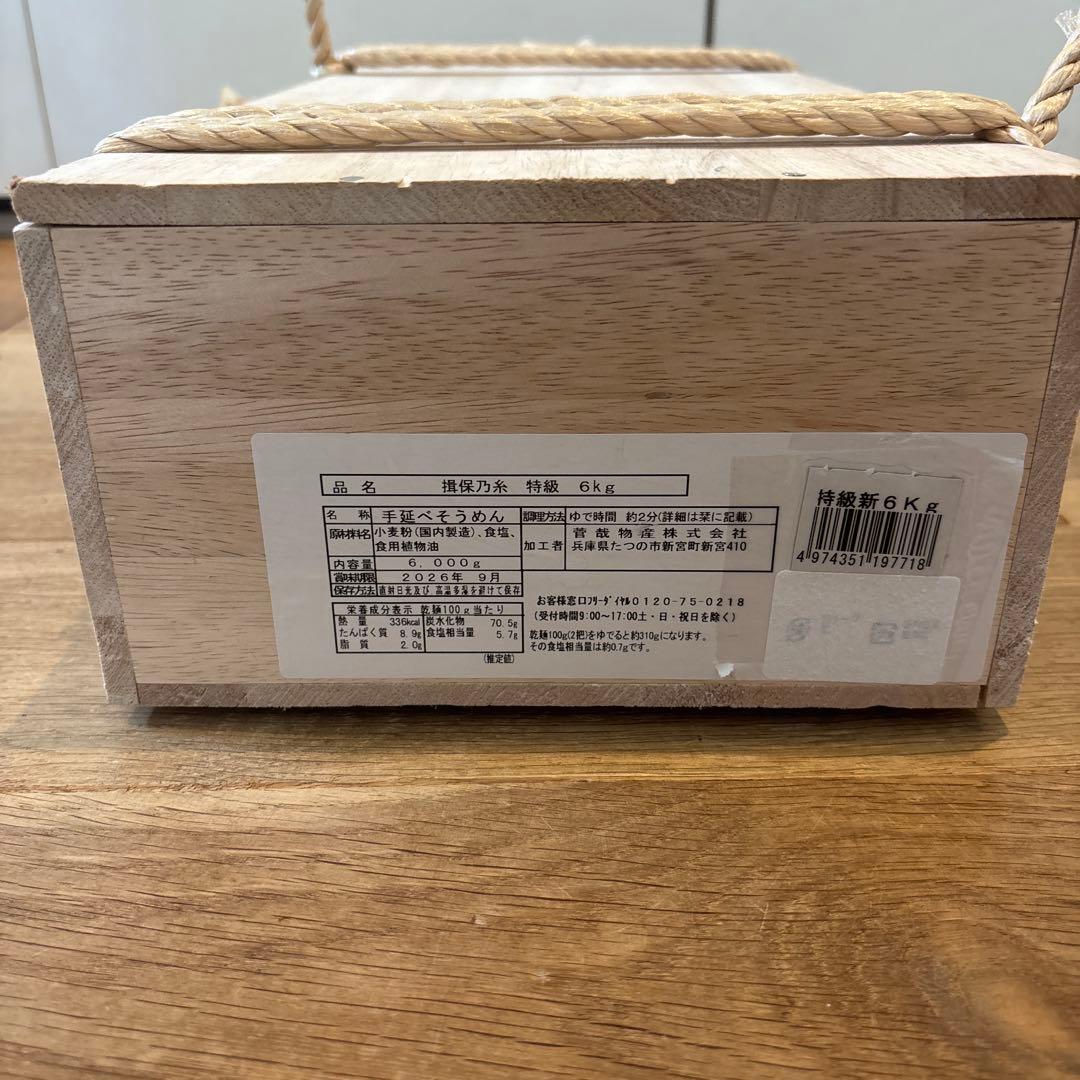 揖保乃糸 特級品 6kg