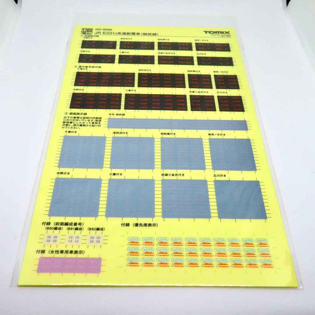 TOMIX HO-9008 JR E231系0番代（総武線）４両　基本セット