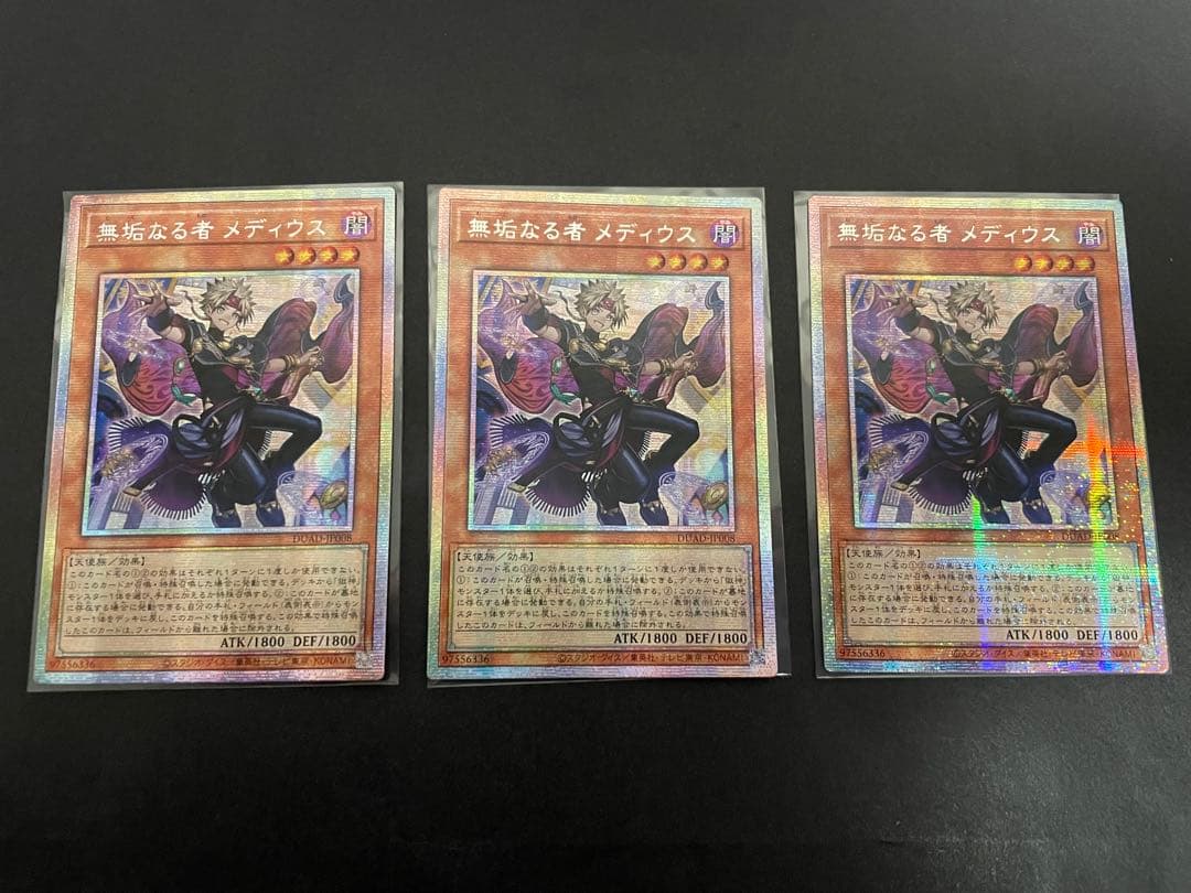 遊戯王　無垢なる者メディウス　プリズマ　プリシク　3枚　アジア版
