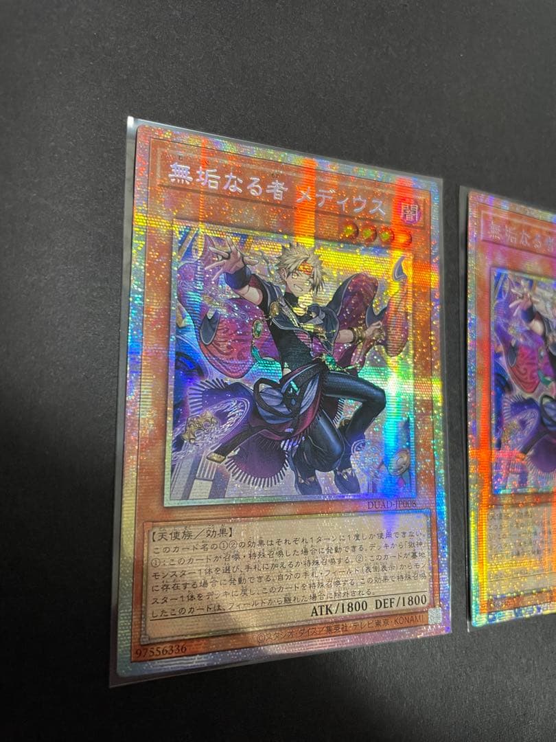 遊戯王　無垢なる者メディウス　プリズマ　プリシク　3枚　アジア版