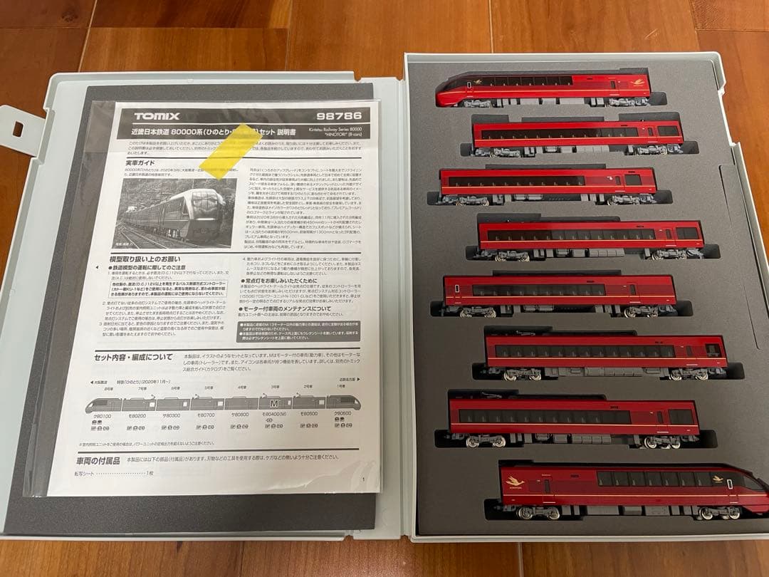 Tomix98786 ひのとり8両編成