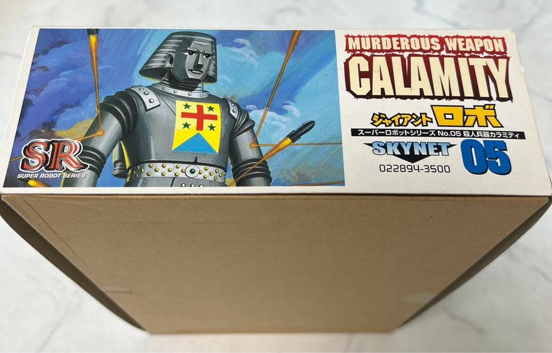 ジャイアントロボ　スーパーロボットシリーズ　No.05殺人兵器カラミティ