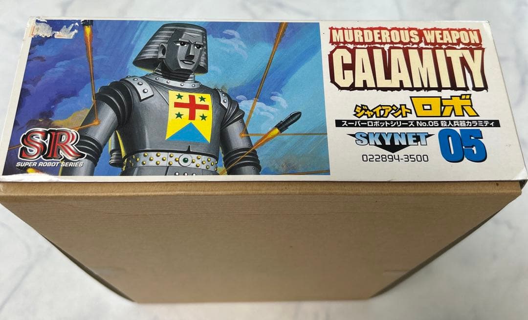 ジャイアントロボ　スーパーロボットシリーズ　No.05殺人兵器カラミティ