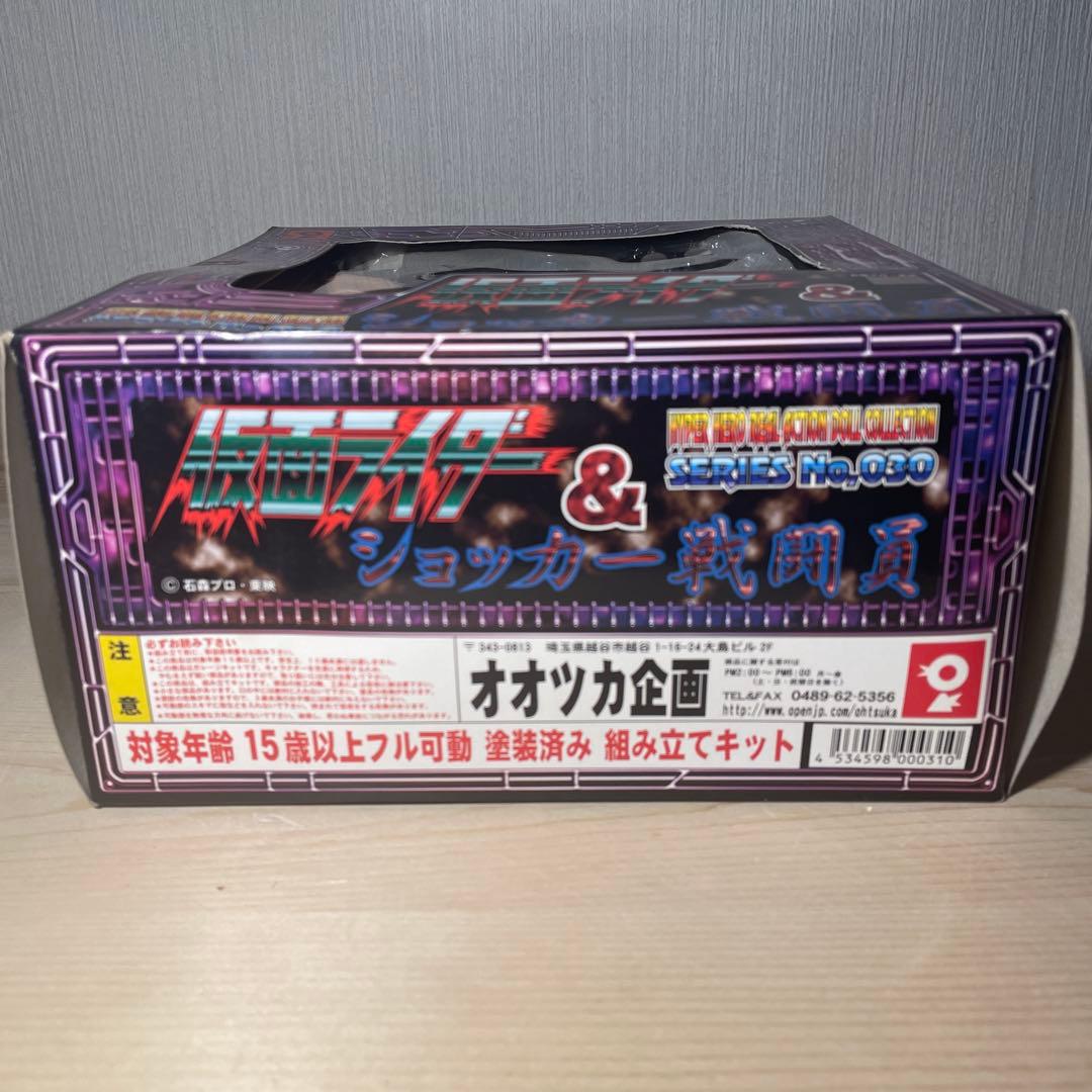オオツカ企画　ハイパーヒーロー 仮面ライダー&ショッカー戦闘員