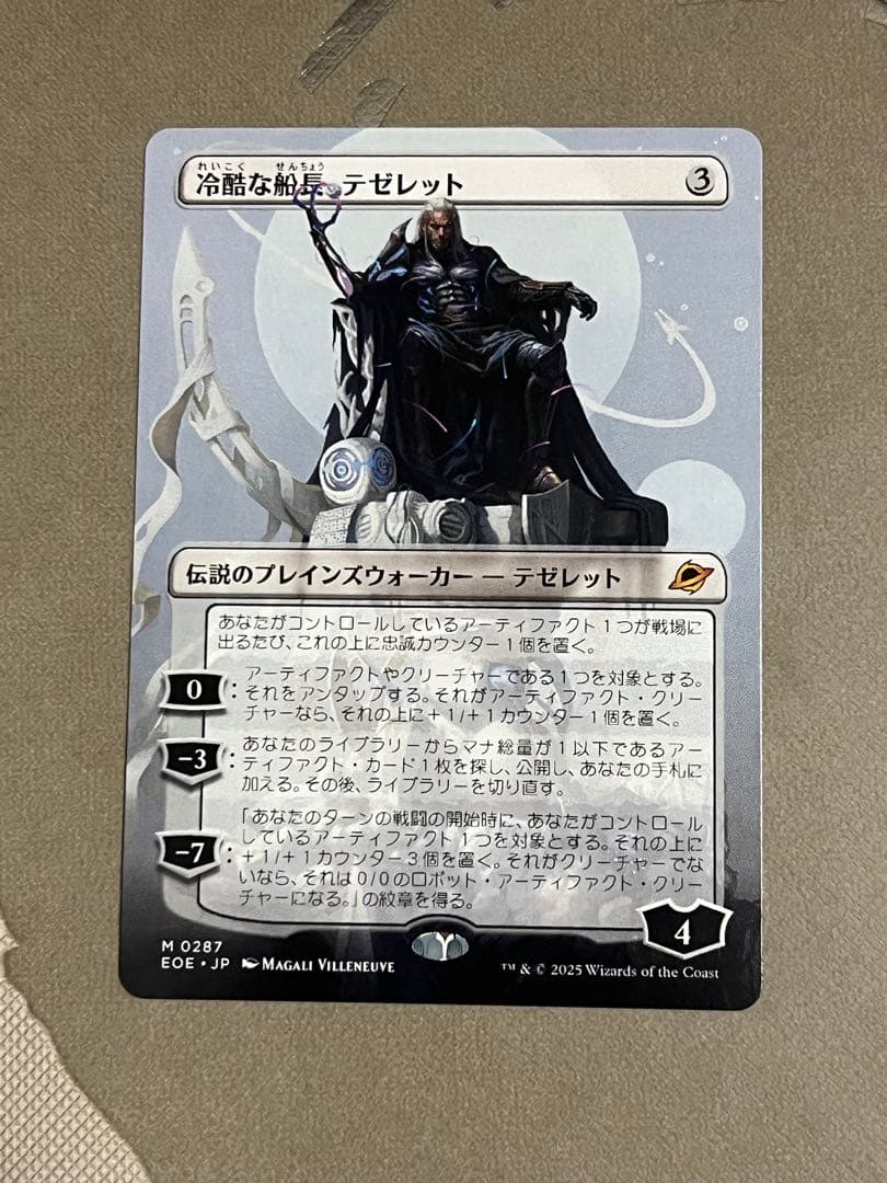 冷酷な船長、テゼレット　ボーダーレス　日本語