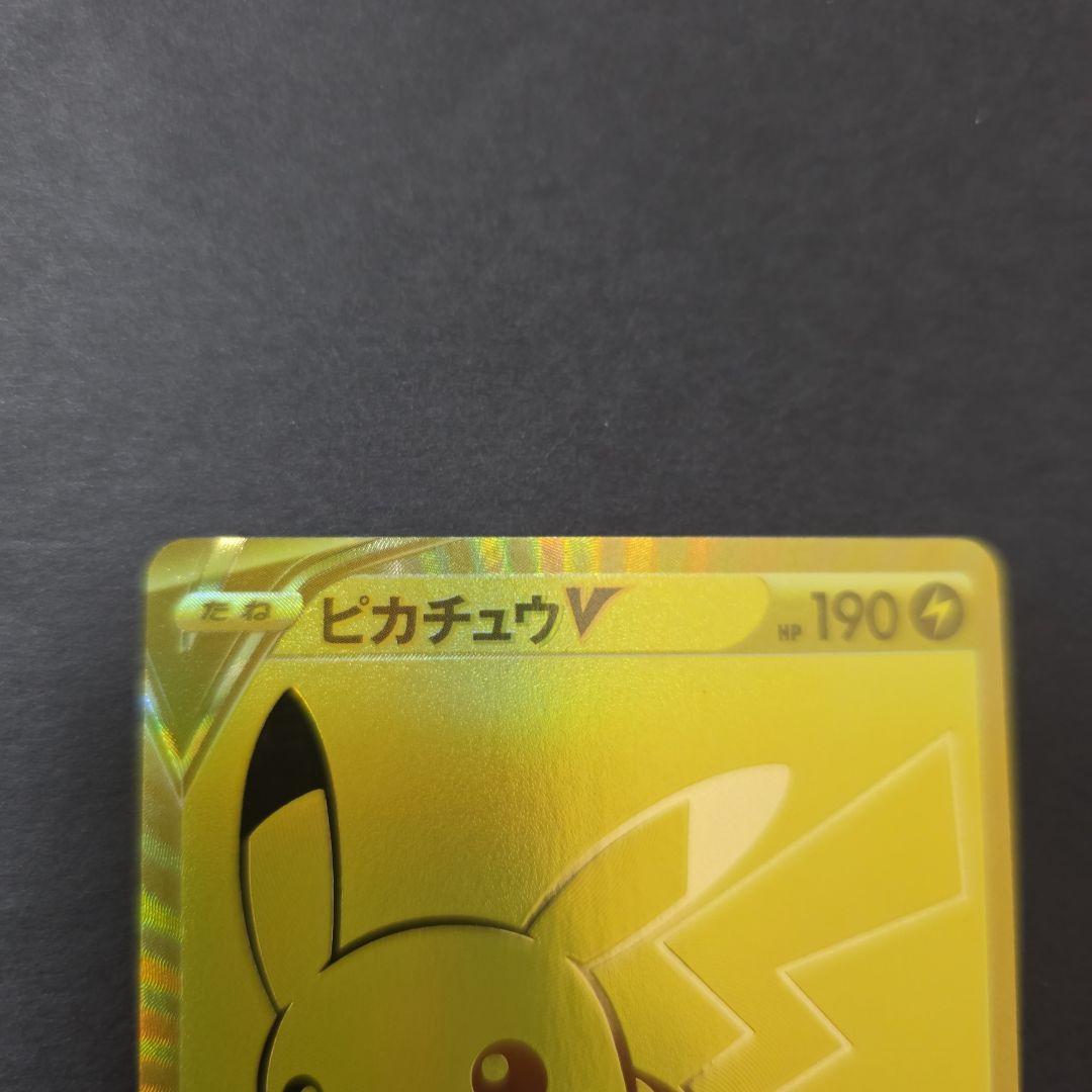 ピカチュウV 25th