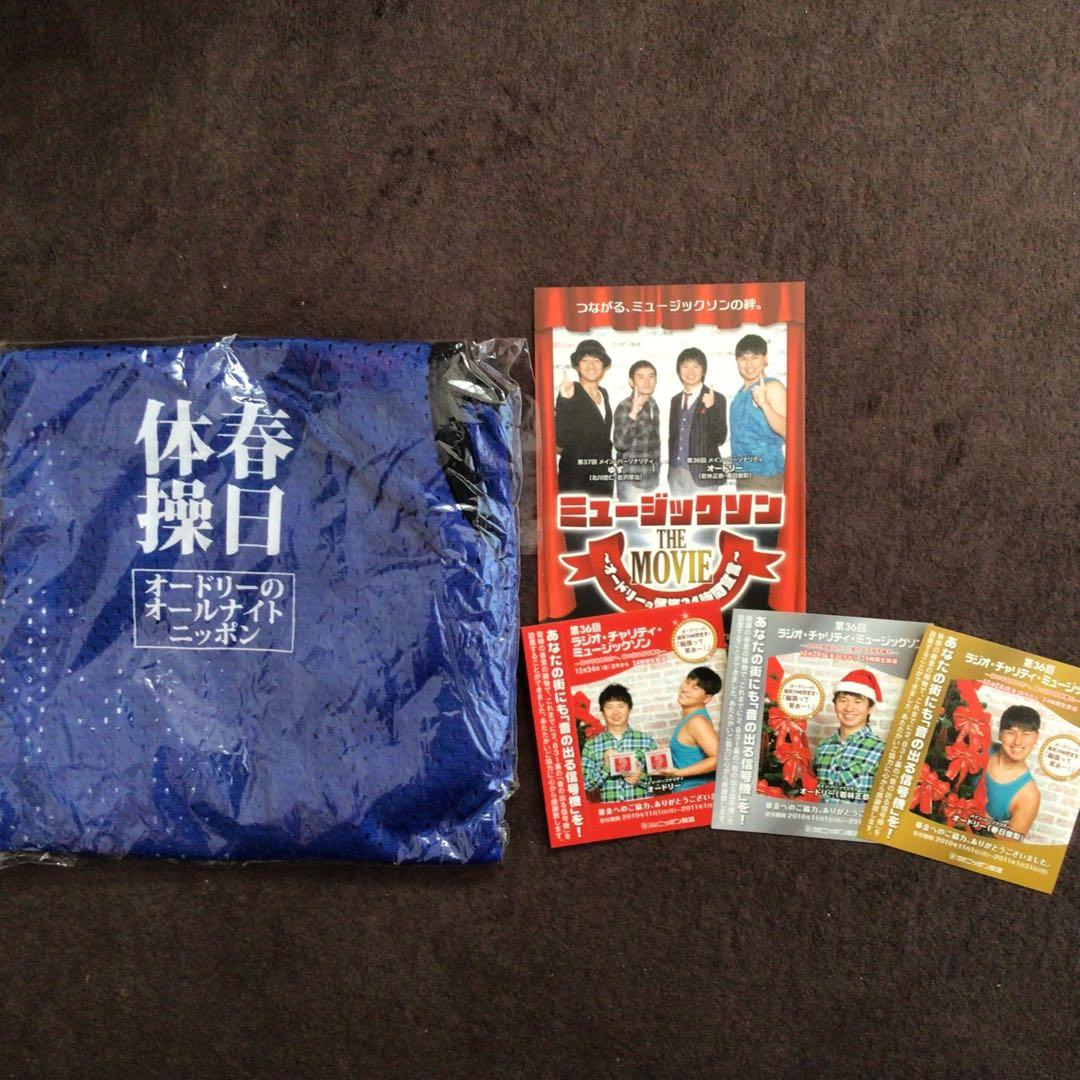 オードリー　お守りやハローキティなど、レアグッズセット