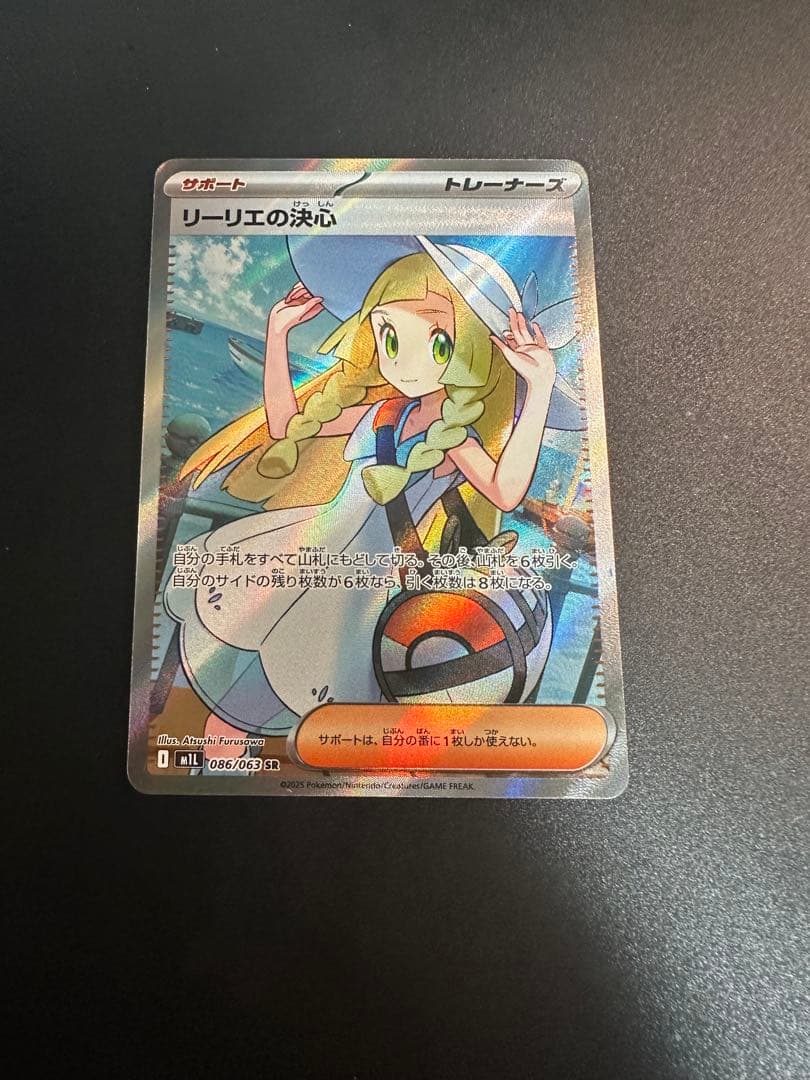 K*n様 【状態良好】リーリエの決心 SR センタリング良好