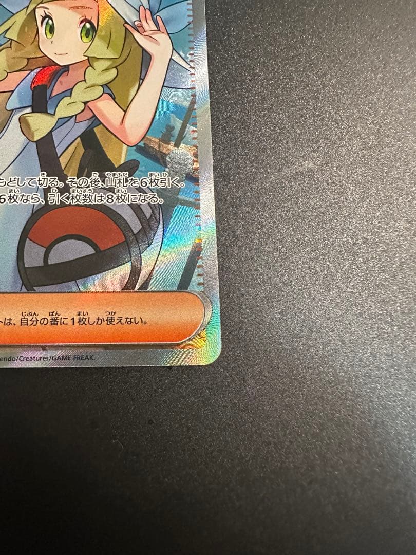 K*n様 【状態良好】リーリエの決心 SR センタリング良好