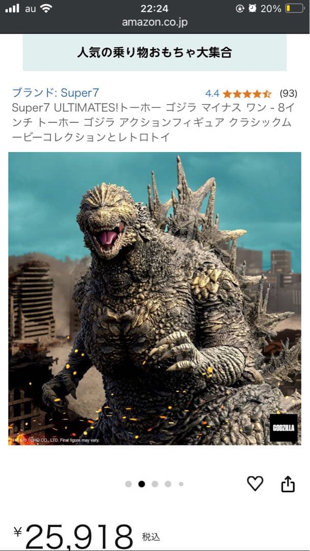 スーパー7 アルティメイツ　ゴジラマイナスワン アクションフィギュア