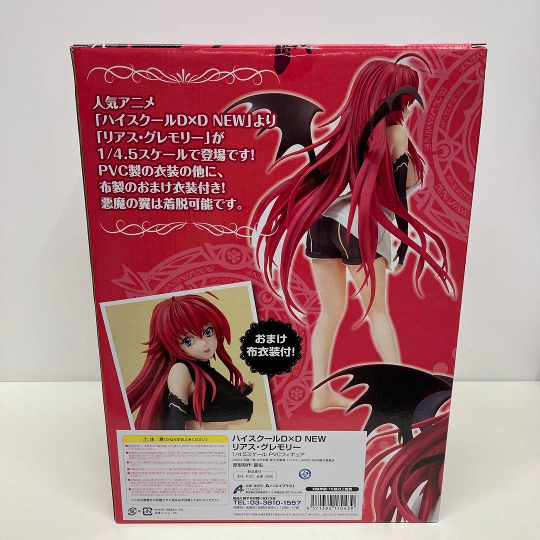 ハイスクールD×D NEW　リアス・グレモリー　1/4.5スケール　フィギュア