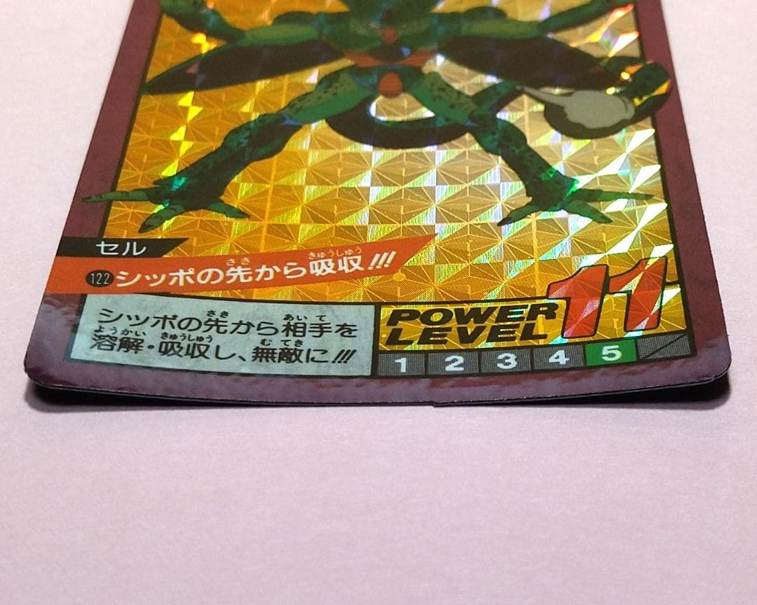 No.122 未はがし 1992年 ドラゴンボールＺ カードダス スーパーバトル