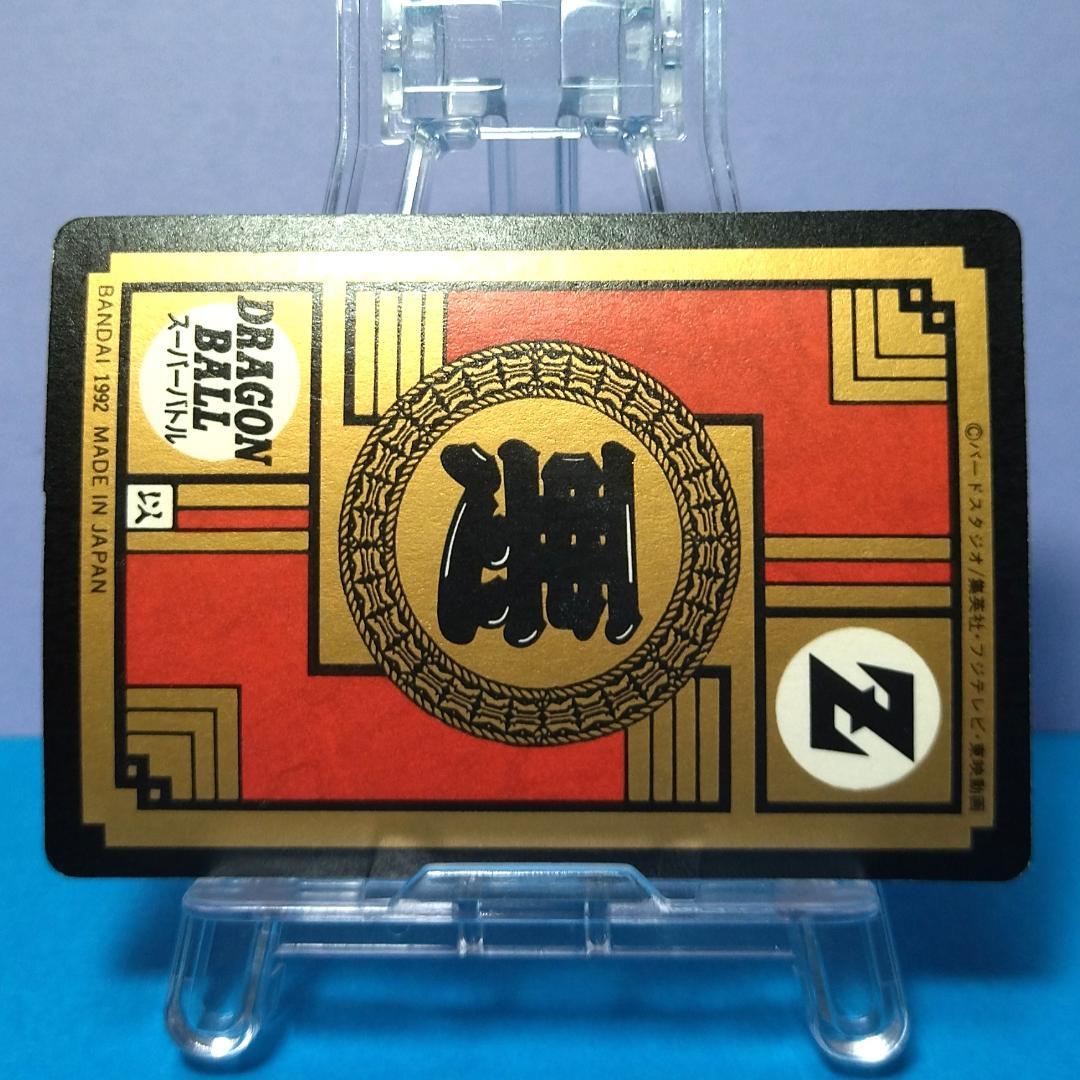 No.122 未はがし 1992年 ドラゴンボールＺ カードダス スーパーバトル
