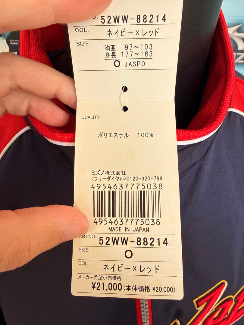 ジ*ン様 侍ジャパン 日本代表 WBC 野球 ジャージ 未使用品