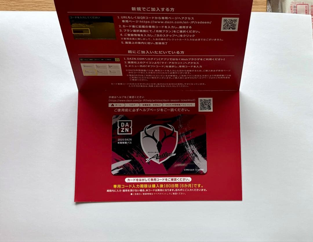2025年DAZN年間視聴パス（鹿島アントラーズ）
