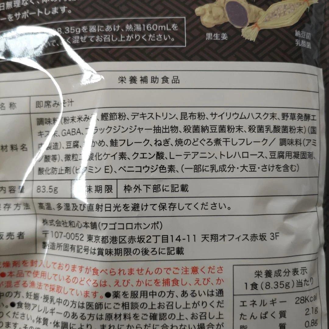 発酵本家の味噌汁 83.5g×4袋