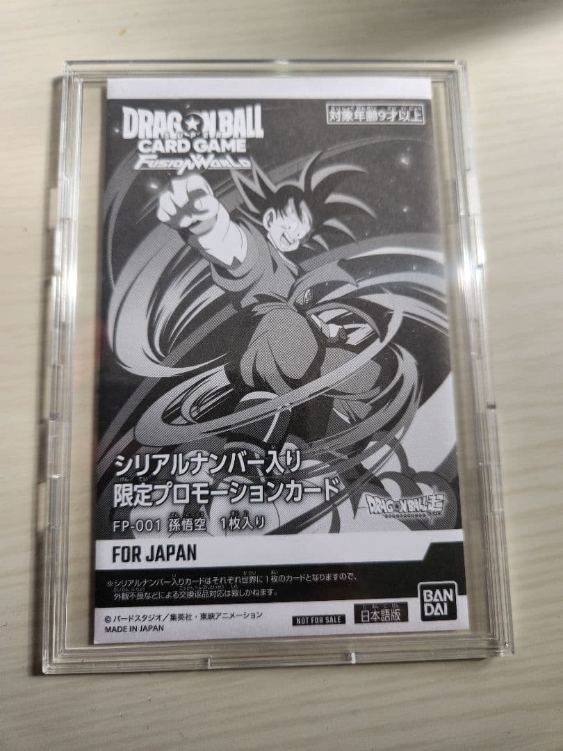 シリアル　孫悟空 アルバト　優勝　プロモ