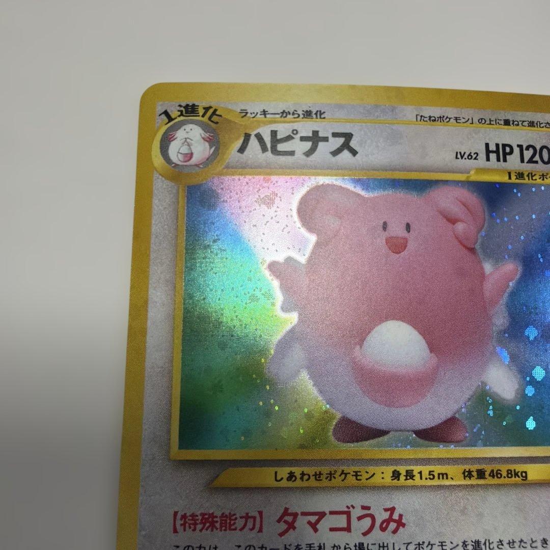 ハピナス　旧裏