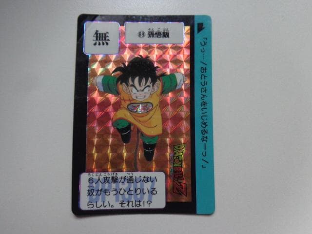 【黒箱 Ver.】1995 ドラゴンボール 本弾 パート3No.89 カードダス