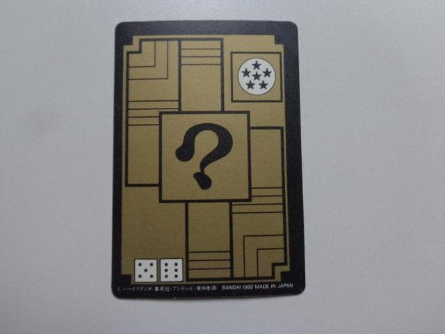 【黒箱 Ver.】1995 ドラゴンボール 本弾 パート3No.89 カードダス