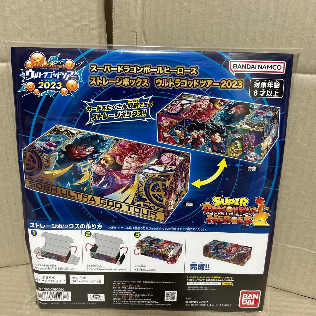 [新品未開封]　スーパードラゴンボールヒーローズ　ストレージボックス