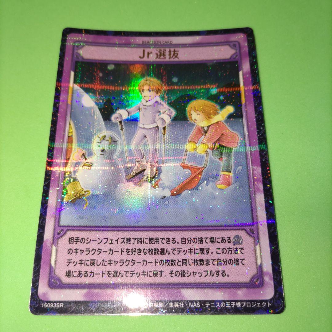 ⑬ テニスの王子様 TCG Jr選抜 16093SR 跡部景吾 不二周助