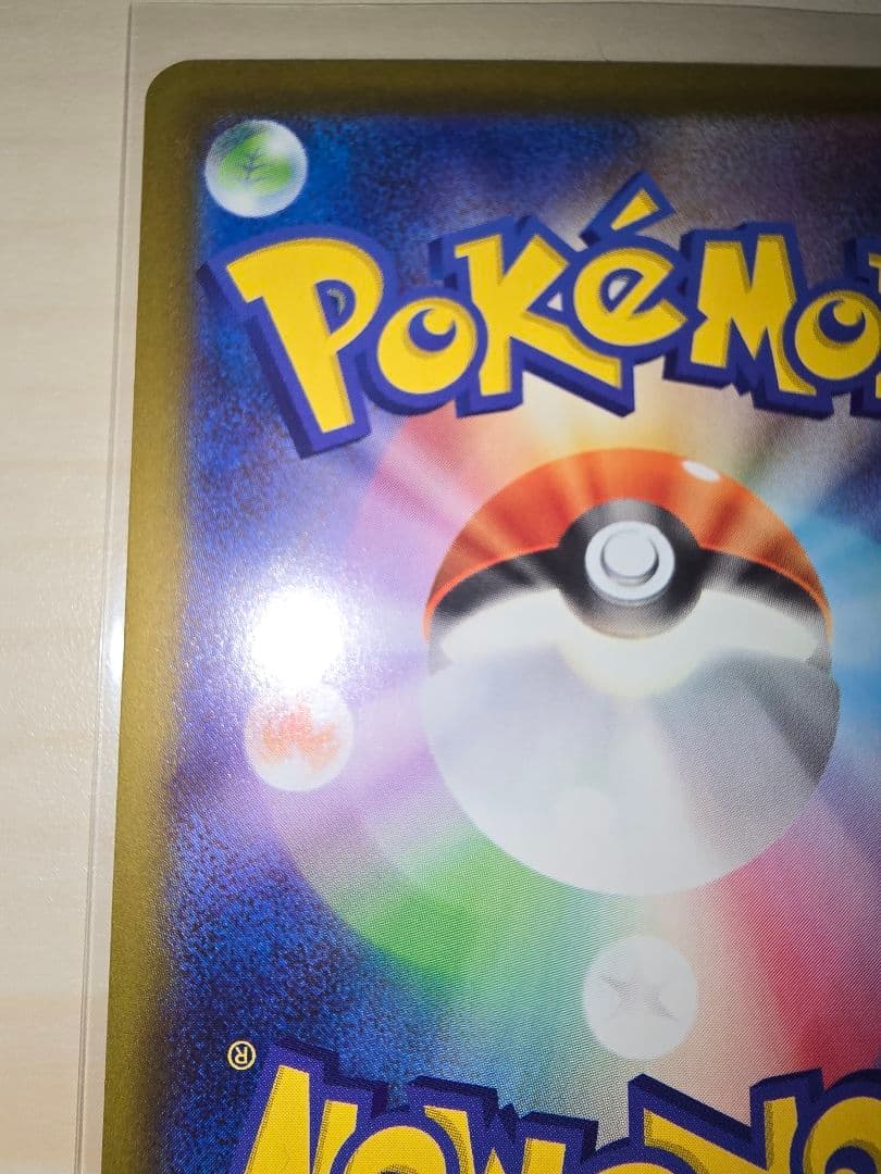 ポケモンカード　メガリザードンex　SAR