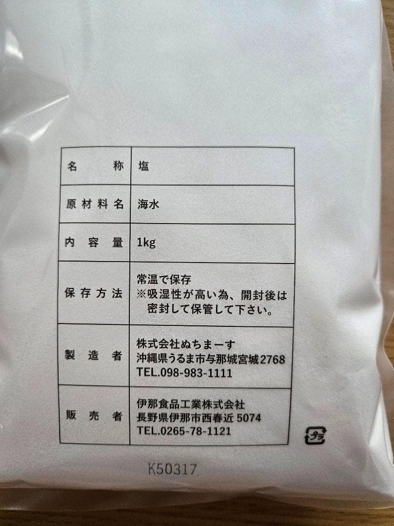 ナインさん専用【2㎏】ぬちまーすK