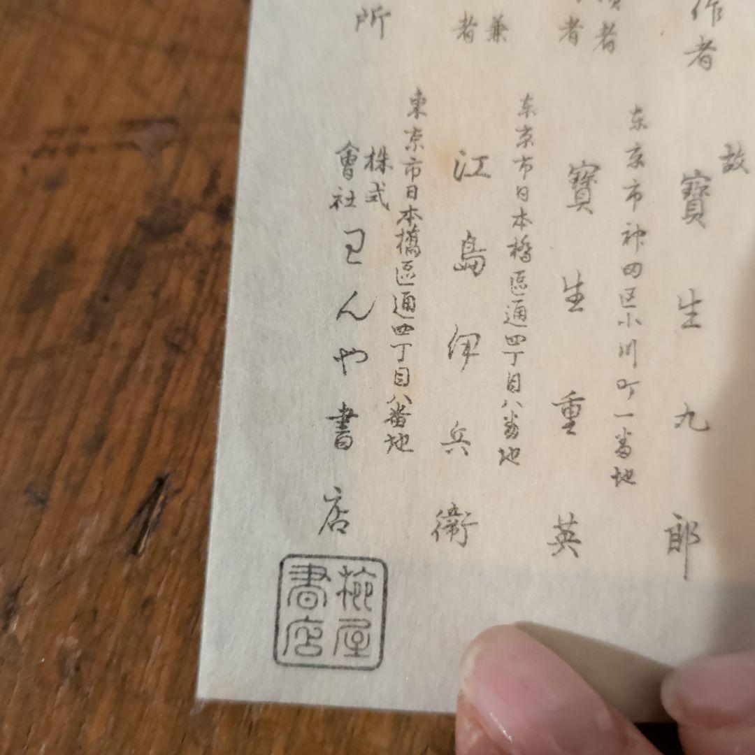 大正　宝生流謡本36冊・収納棚いり