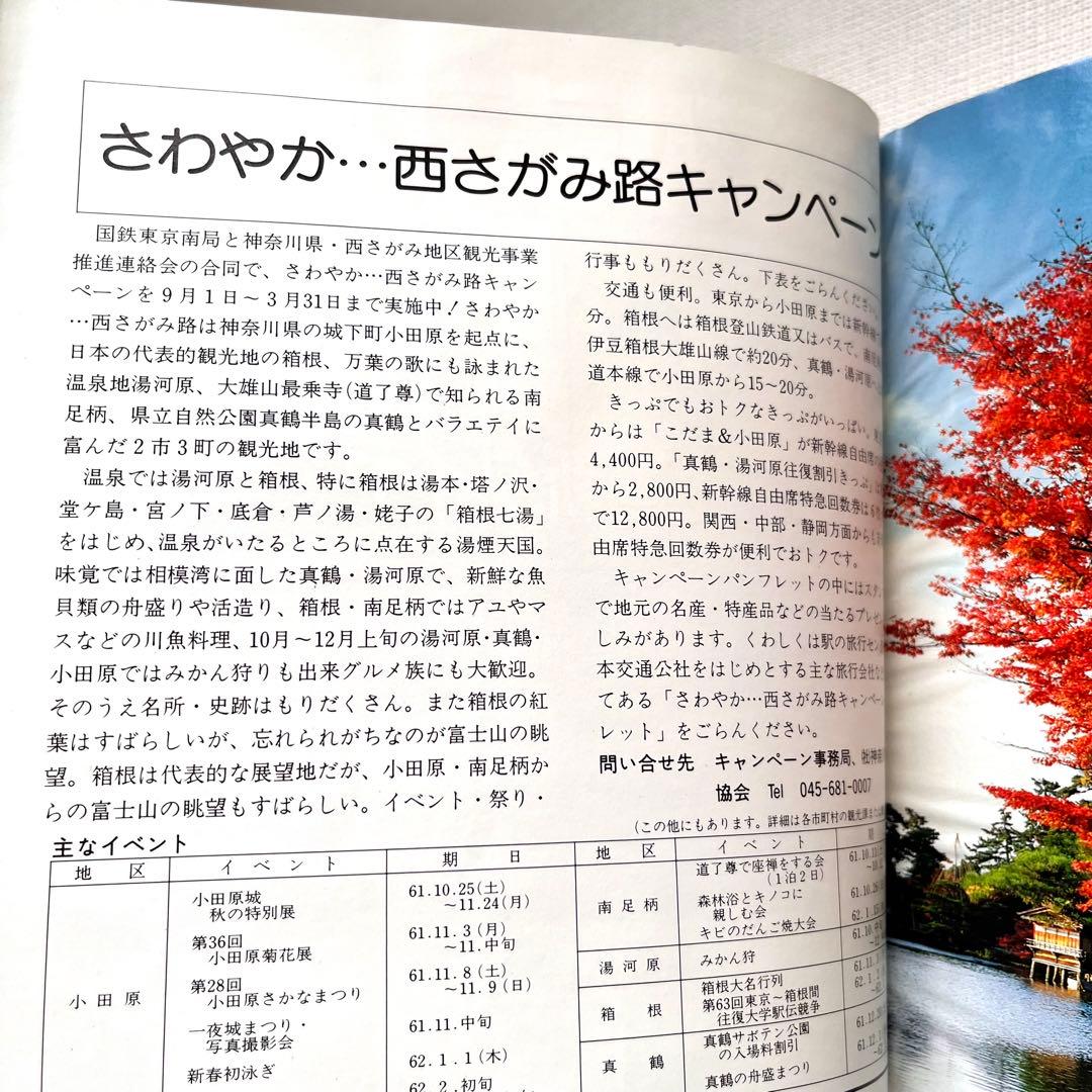 時刻表☆1986年国鉄最後の秋号 & 1986年11月号　新品未使用2冊セット