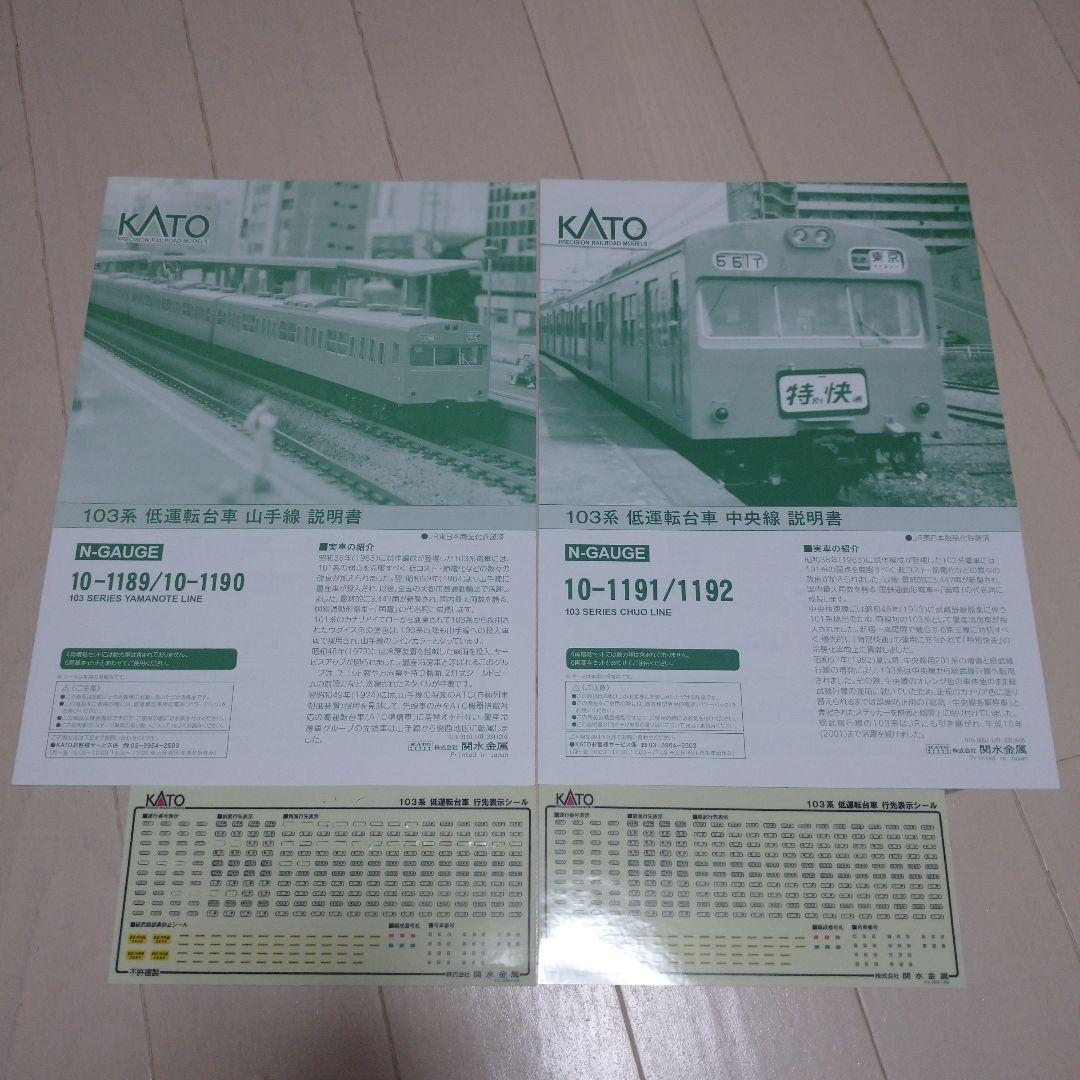 KATO101系103系　18両セット　希少品