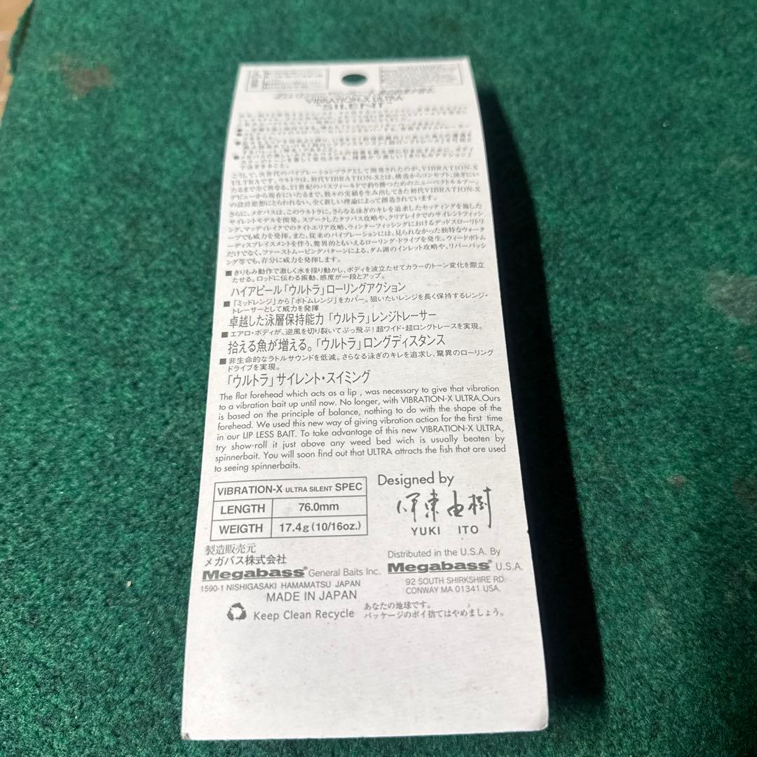 Megabass Vibration-X Ultra Silent 色々