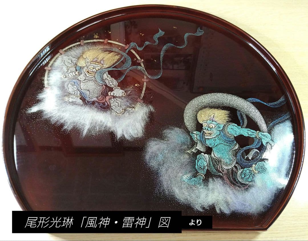 輪島塗沈金「風神雷神」半月盆