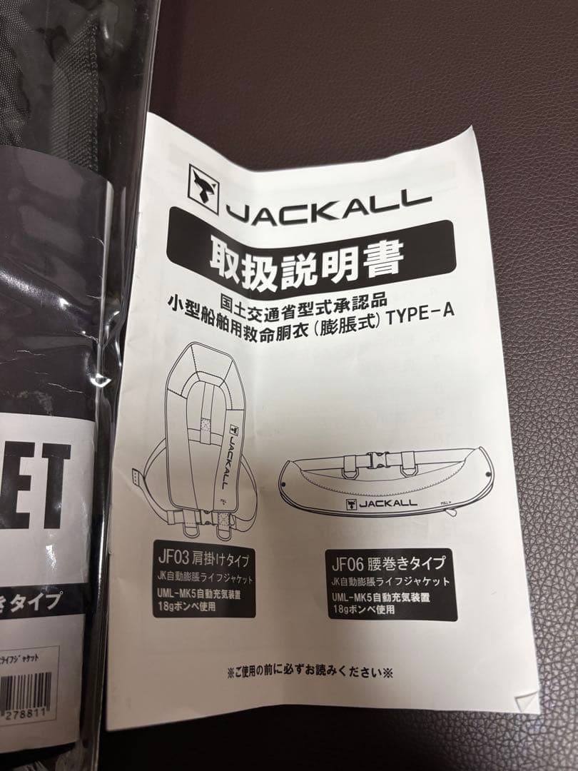 使用一回　JACKALL 自動拡張ライフジャケット-JF06桜マーク付き